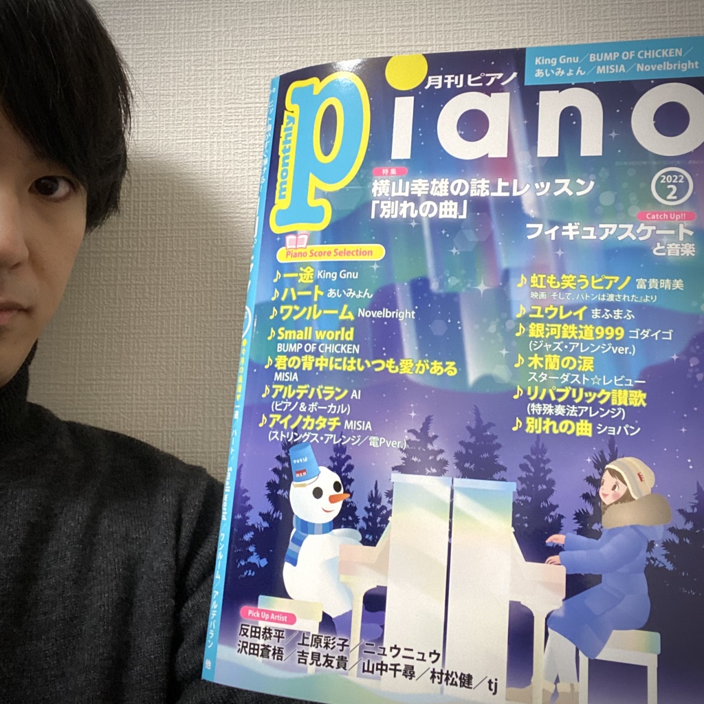 月刊ピアノ２月号にインタビュー掲載！