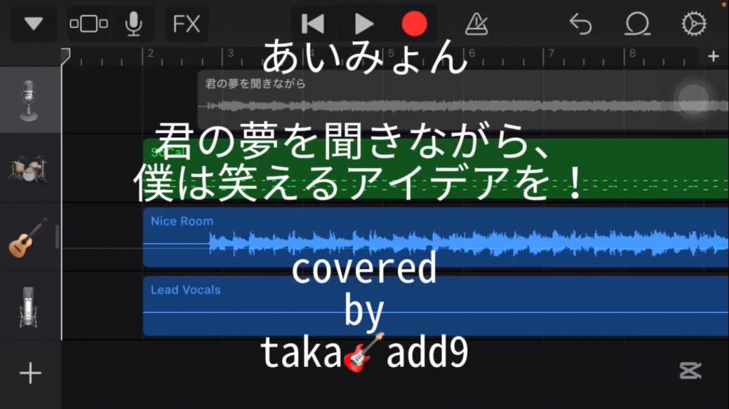 君の夢を聞きながら、
