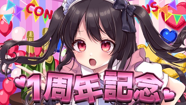 ♥のえちゃま1周年？記念♥
