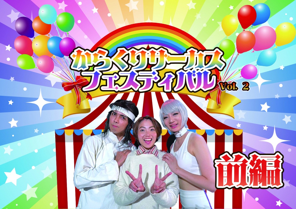 本日と明日は
