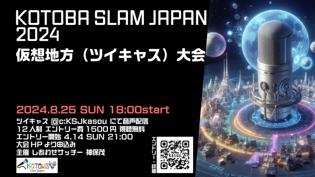 明日はコチラ、ツイキャスにてぜひご視聴下さい
