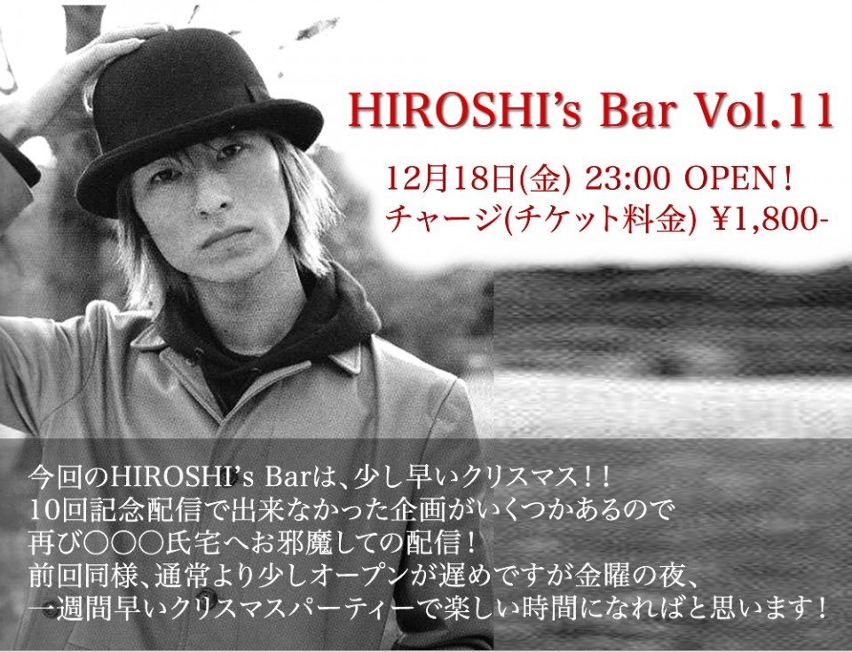 HIROSHI’s Bar Vol.11 X’mas一週間前営業！