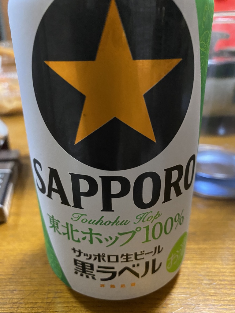 一番星 東北ホップ100%