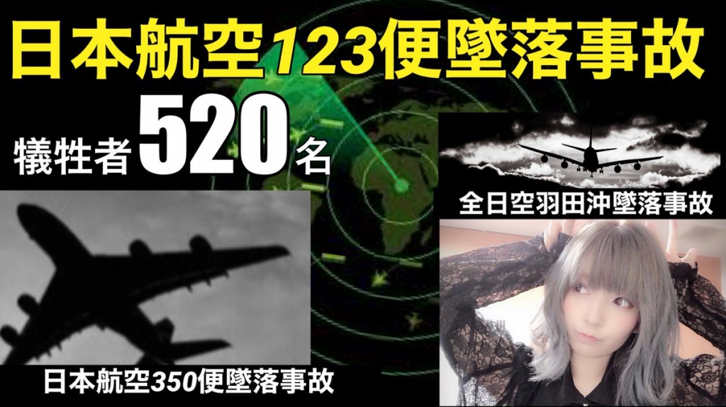 明日の日曜説法は【日本航空123便墜落事故】
