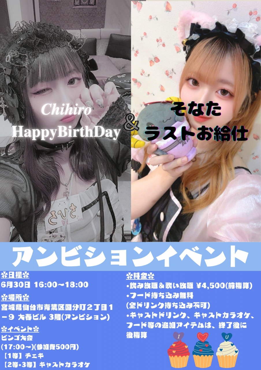 💘生誕卒業オフ会のお知らせ💘

