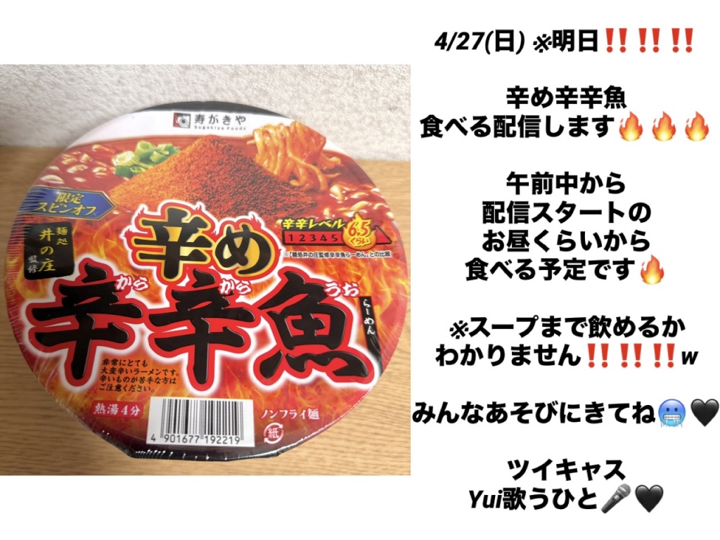 【配信のお知らせ🔥】4/27(日) ※明日‼️‼️‼️
