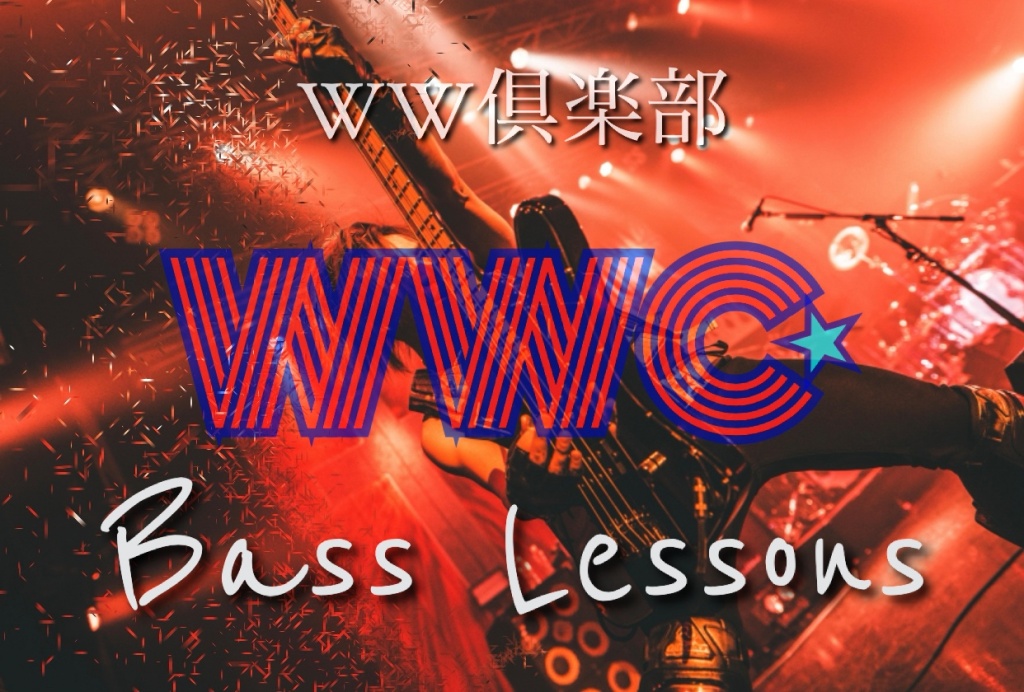 WW倶楽部BassLessons Vol.89
