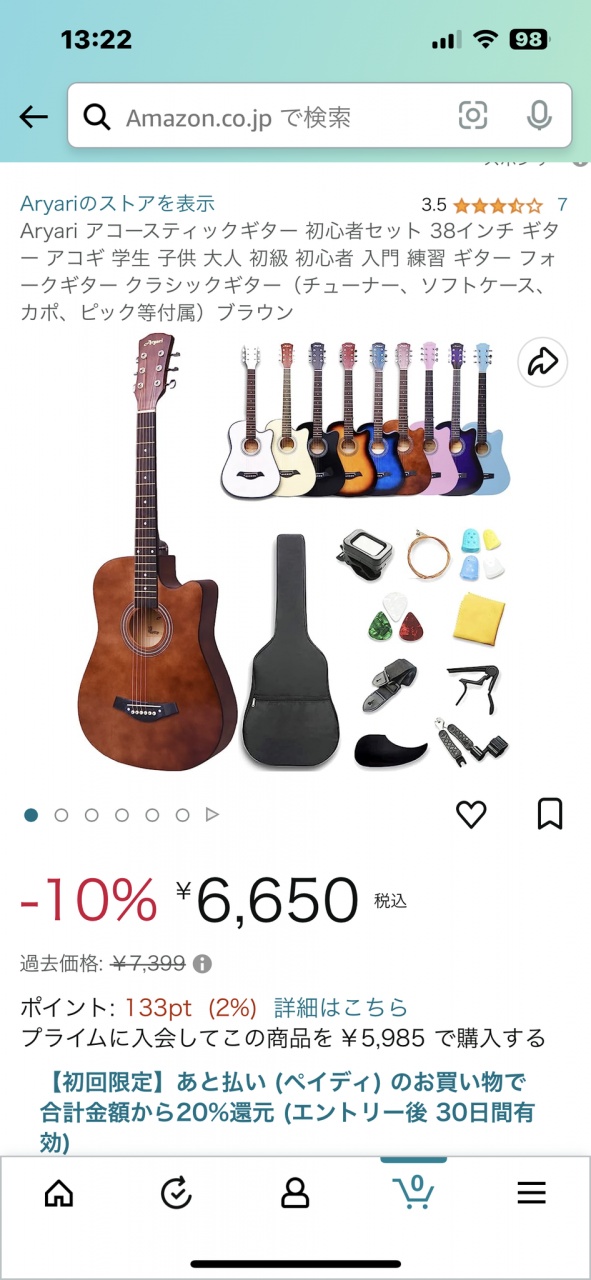 初心者ギター２１点セットを6650円で買いました〜！
