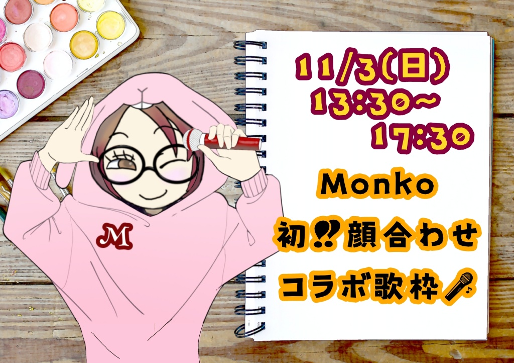 11/3(日)13:30〜17:30(予)
