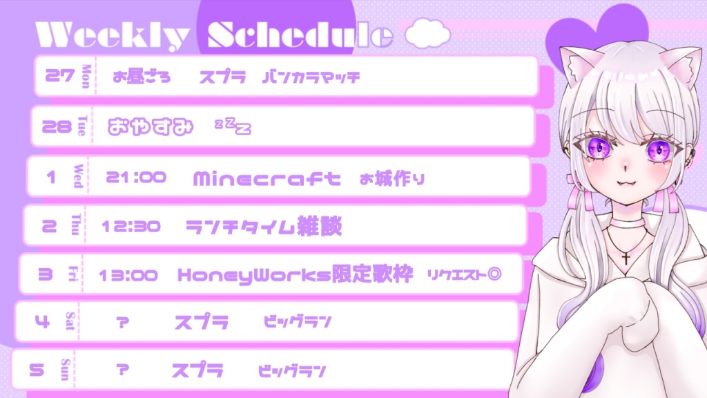 来週の予定表です🗓
