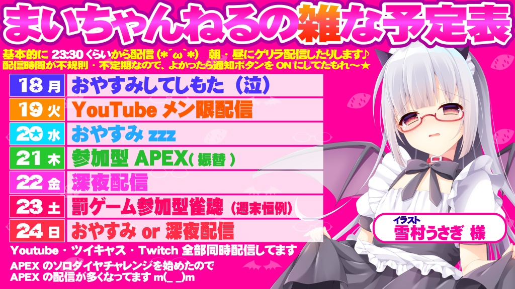 【今週の予定と近況報告】4/18～4/24 配信予定
