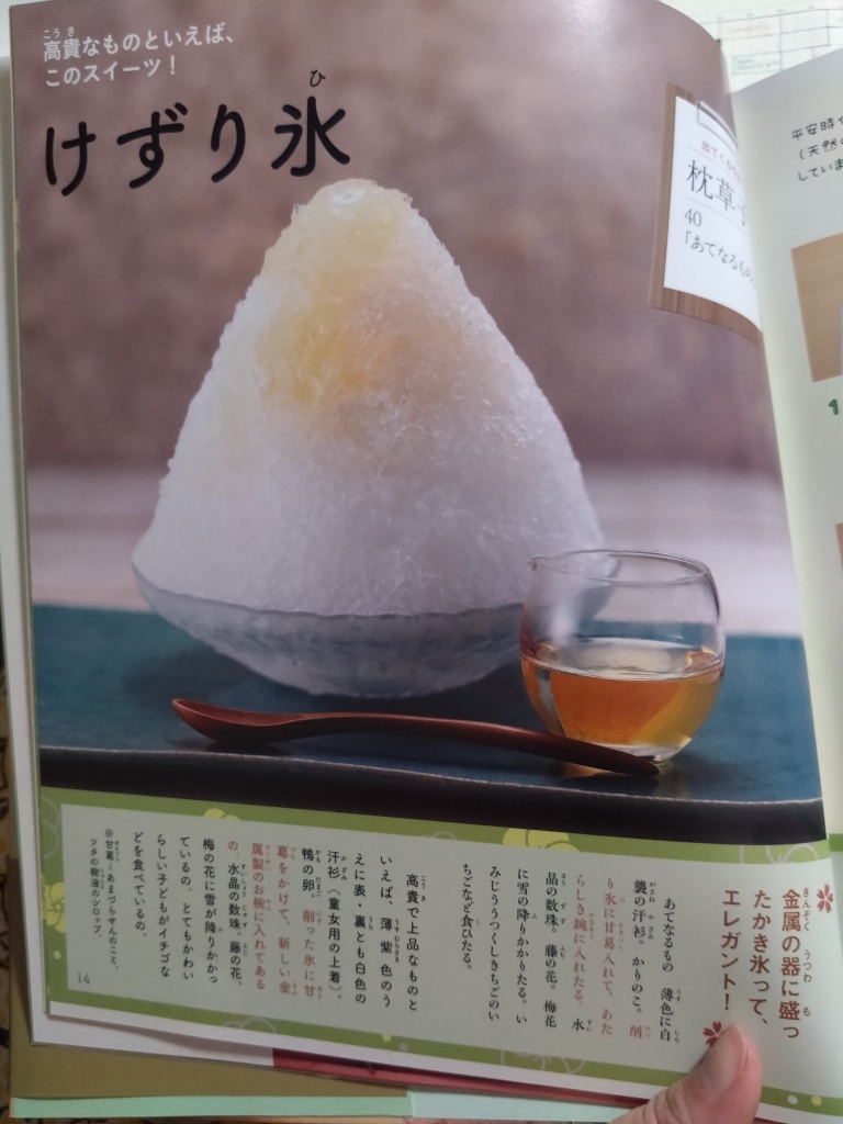 かき氷食べたいよね。
