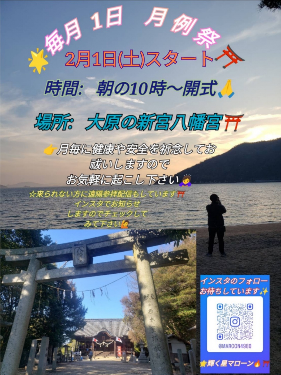 いよいよ今年の月例祭スタート⛩️🌟
