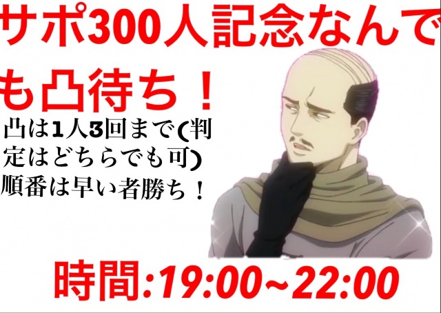 今日は絶対やる！ほんとにたくさんの人に来ていただき