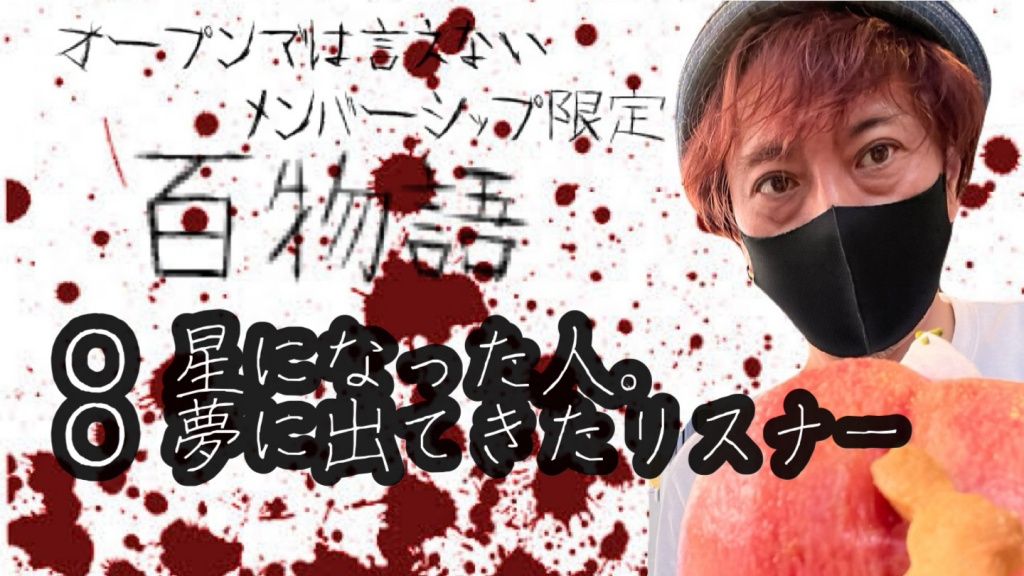 本日23時頃から🕚『メンバーシップ限定百物語』
