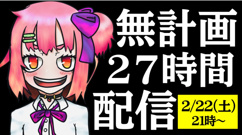 今日夜9時〜これするのでよろ！
