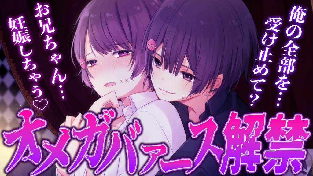 オメガBL配信はじめたよ♡おいで？