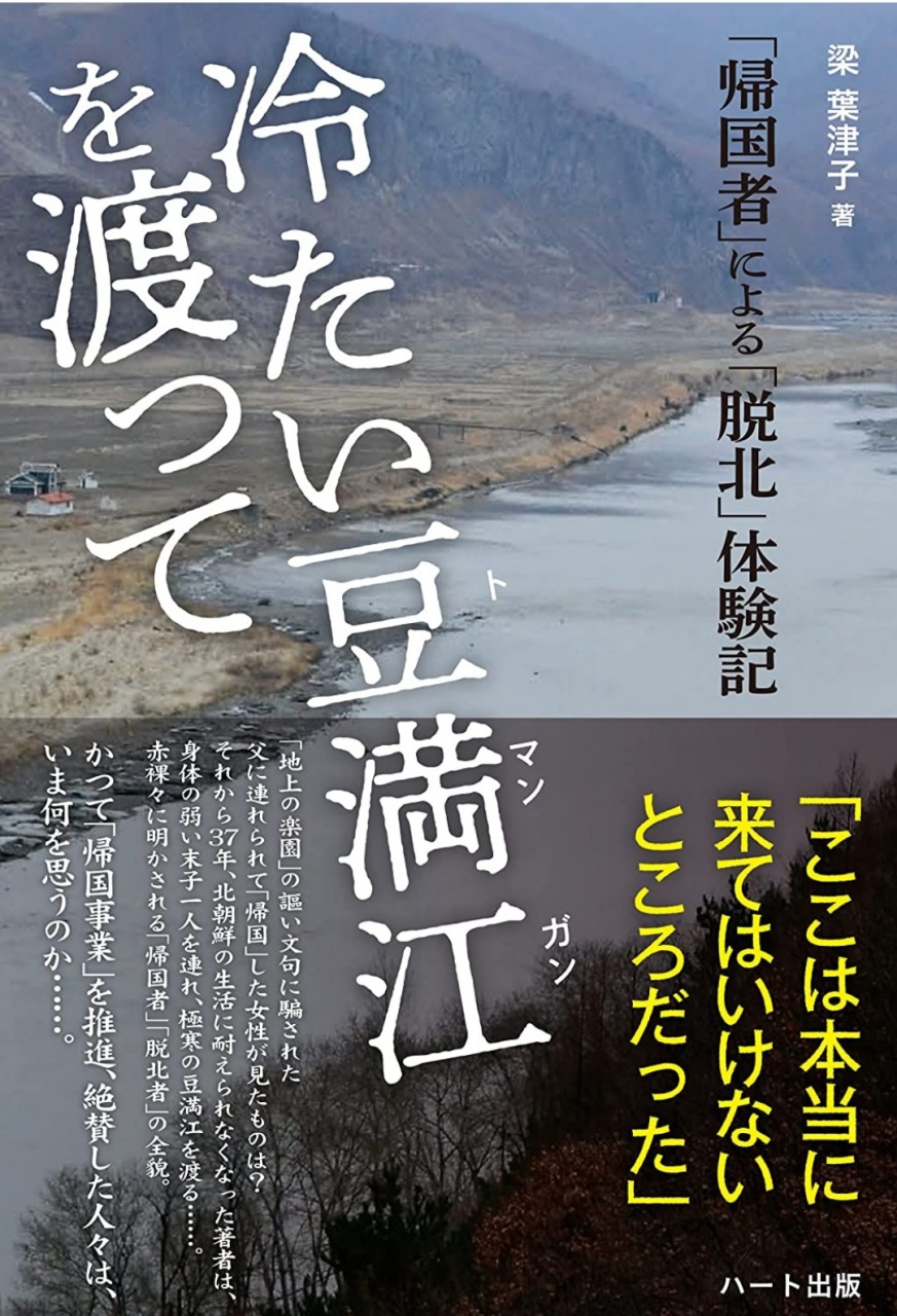 作家評論家 三浦小太郎先生から北朝鮮脱北者について