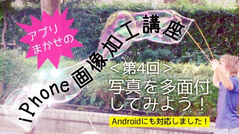 【Androidにも対応！】