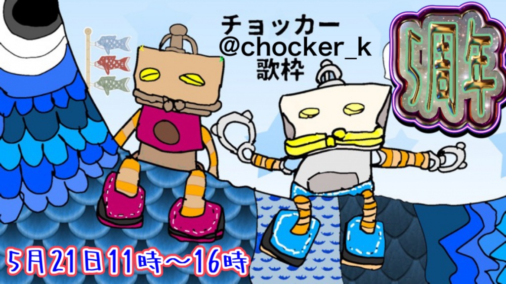 今月21日は私のキャスを始めてからの

