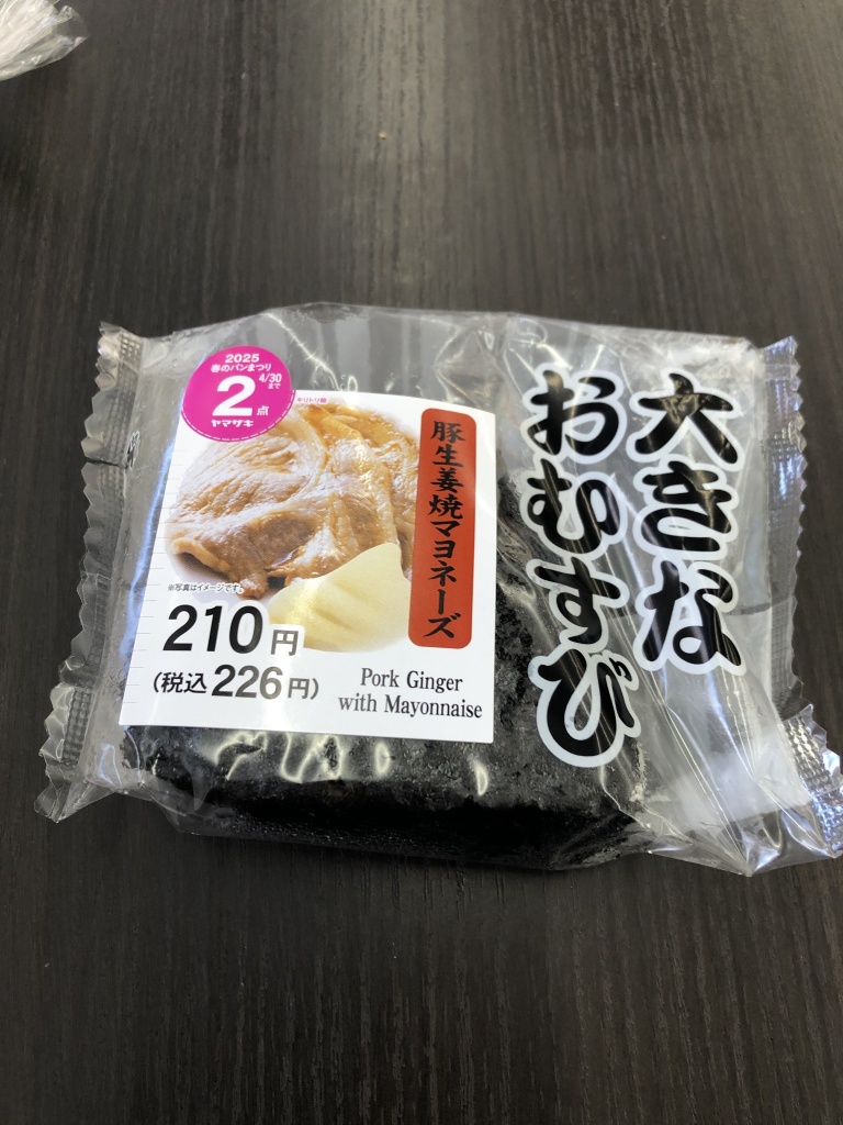 最近デイリーヤマザキのこれにハマってる。
