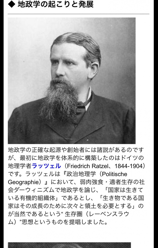 古典派地政学と言うべきか、地政学の基本を海国防衛ジ