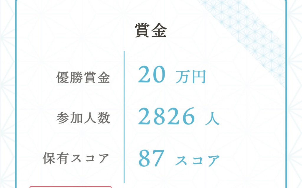 本日23:00より、金のお茶爆決勝戦を配信
