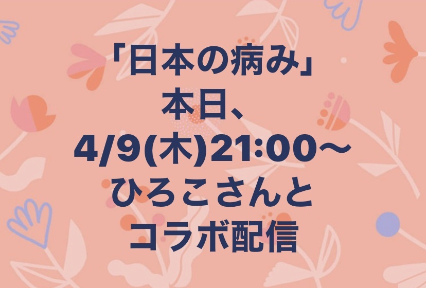 「日本って、病んでない？」