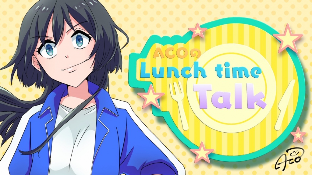 【ACOのLunch time talk】
