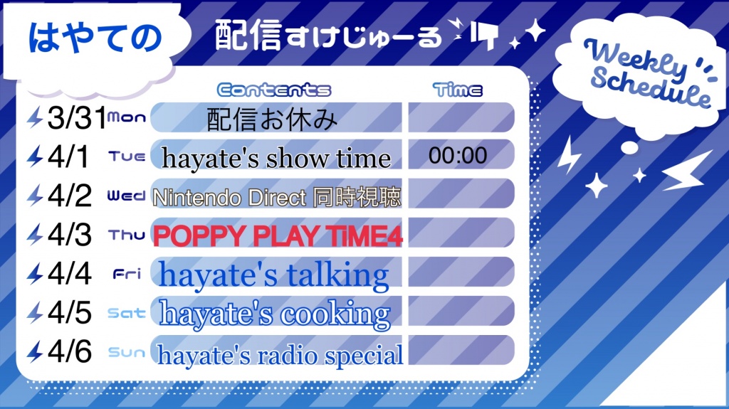 4月1週目の配信予定！
