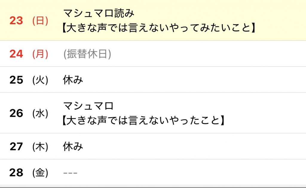 【2月の予定表〜第2弾〜】
