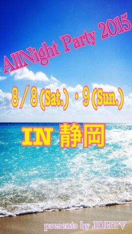 明日8.9からall-nightBBQ！！