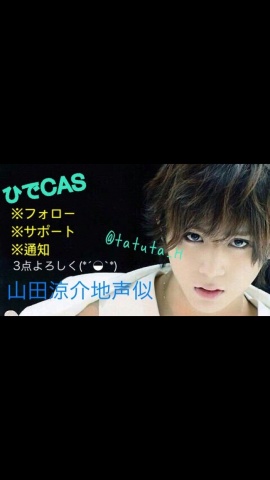 今日で地声似を始めて二ヶ月が経つので今日の21時から