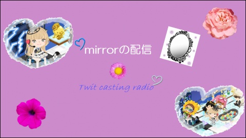 いつも配信をお聞きなっている方、初見の方にもお知ら