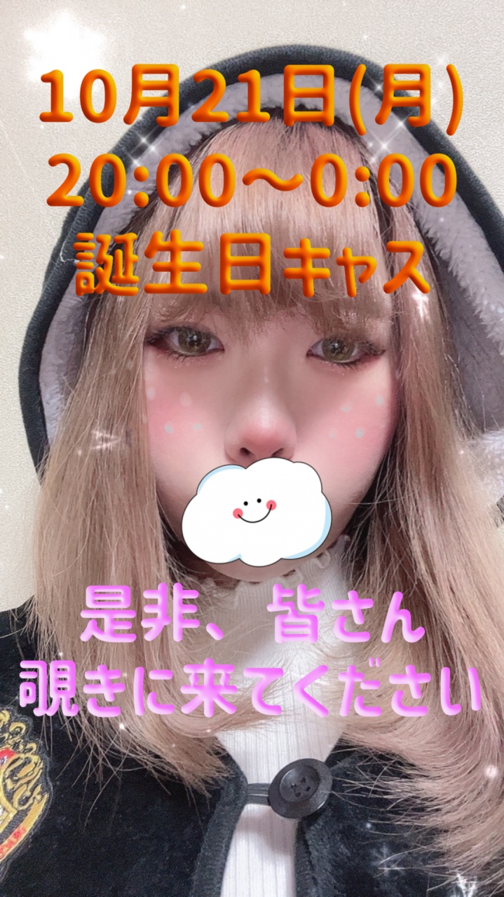 10月21日(月)20時〜︎
