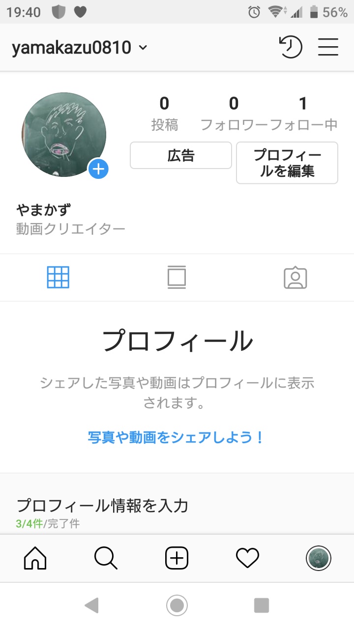 Instagramアカウント開設