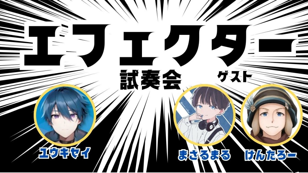 2月23日　ゲストにまさるまる氏、けんたろー氏を迎え