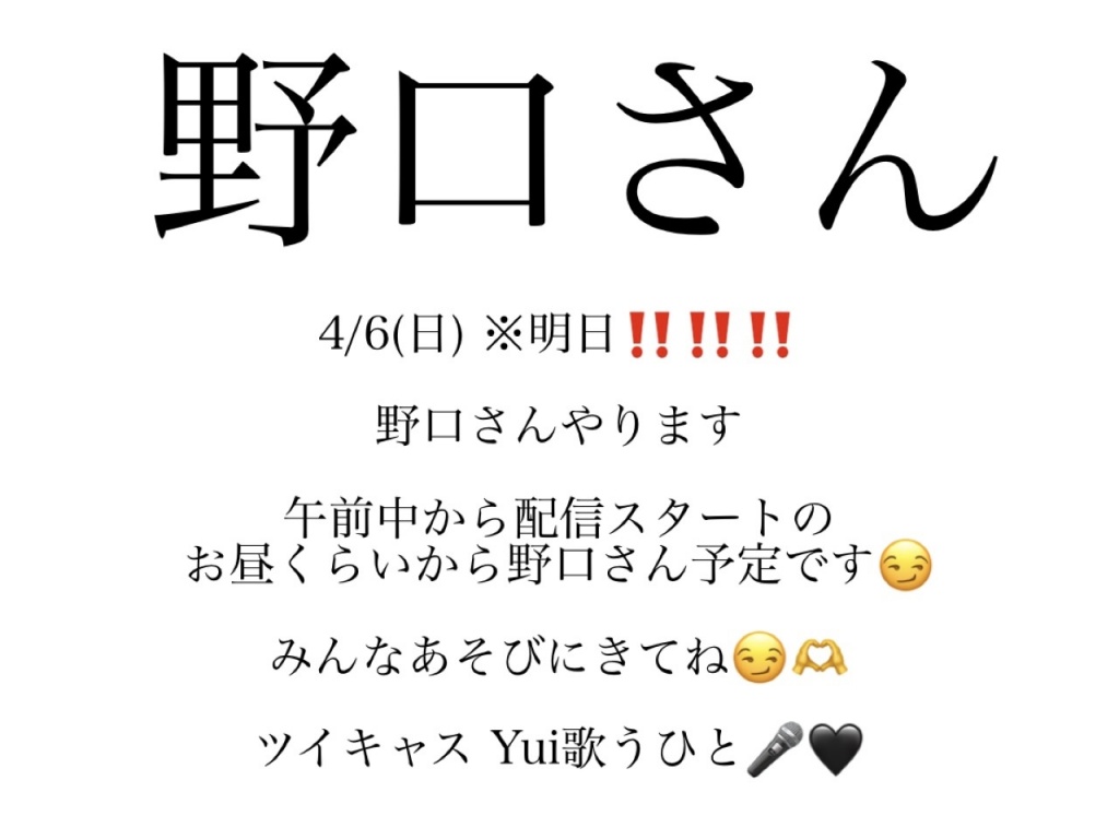 【配信のお知らせ‼️】4/6(日) ※明日‼️‼️‼️
