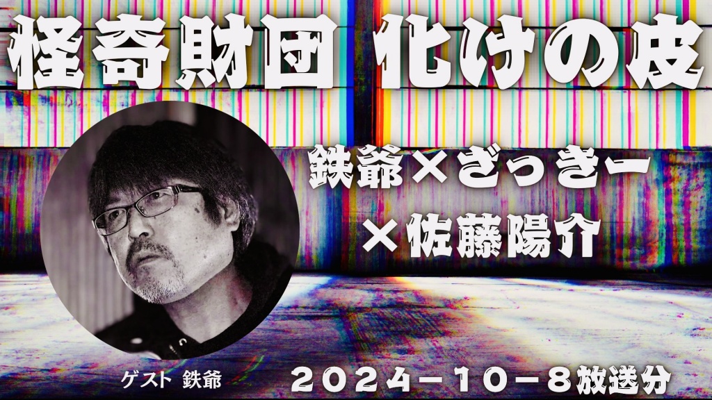 次回配信は10月8日(火)22:00〜です。
