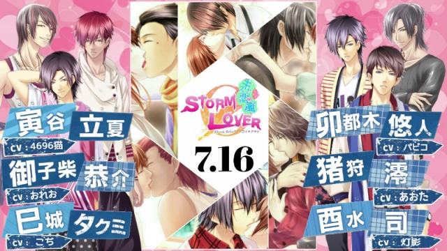 【STORM LOVERキャス恋嵐開幕!!🌀💕】