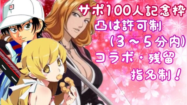 100人記念枠最終日ー！！