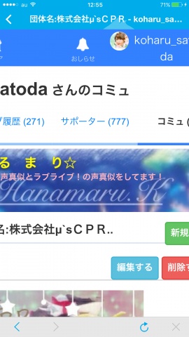 ずら！？