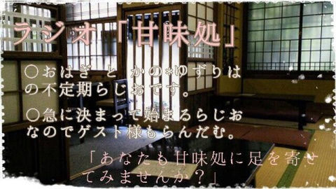 甘味処 開店 。