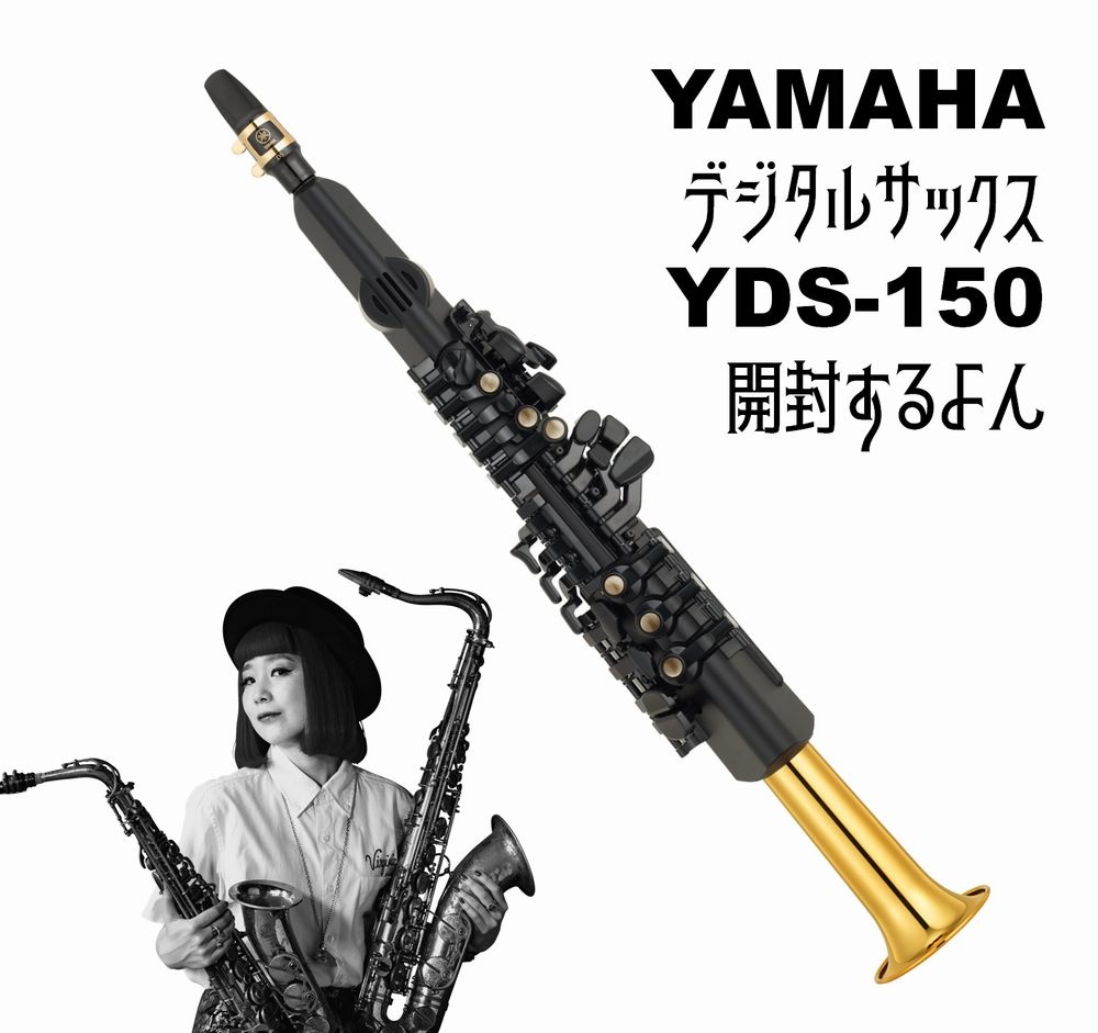 YAMAHAデジタルサックスYDS-150
