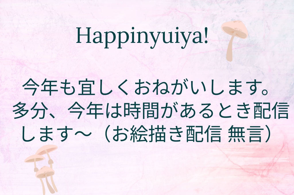 あけましておめでとう～🎉