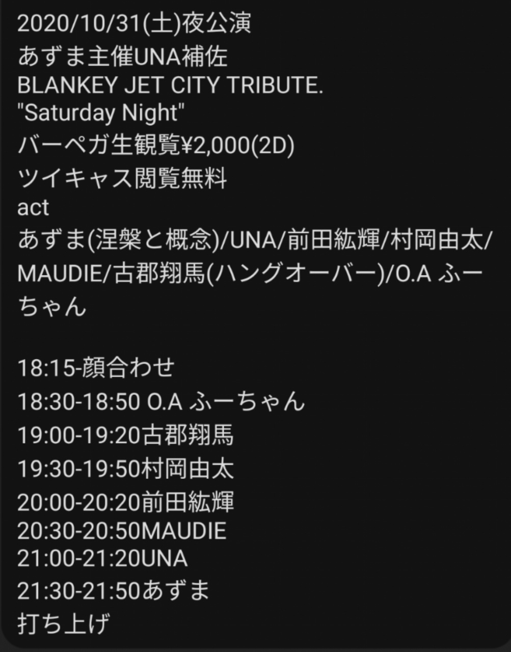 BLANKEY JET CITYトリビュート