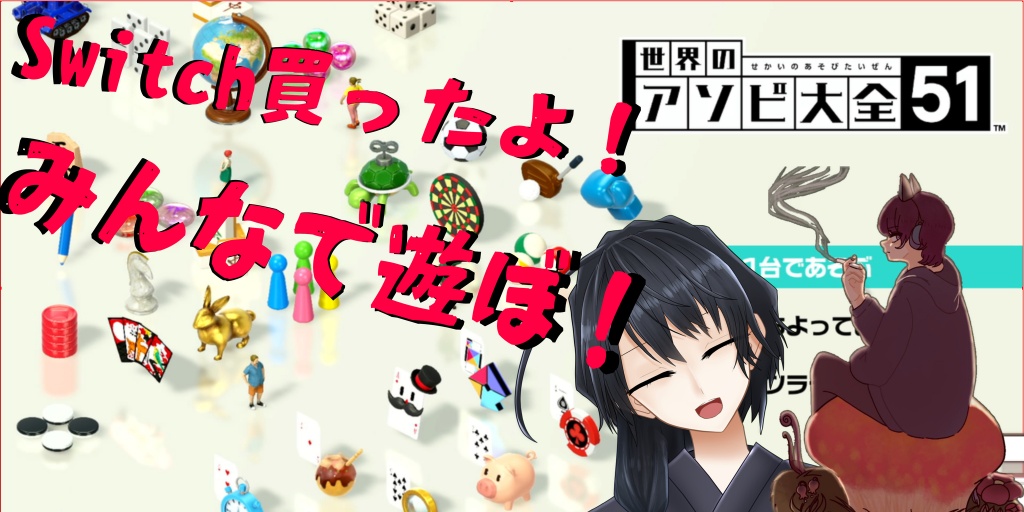 友人とアソビ大全！