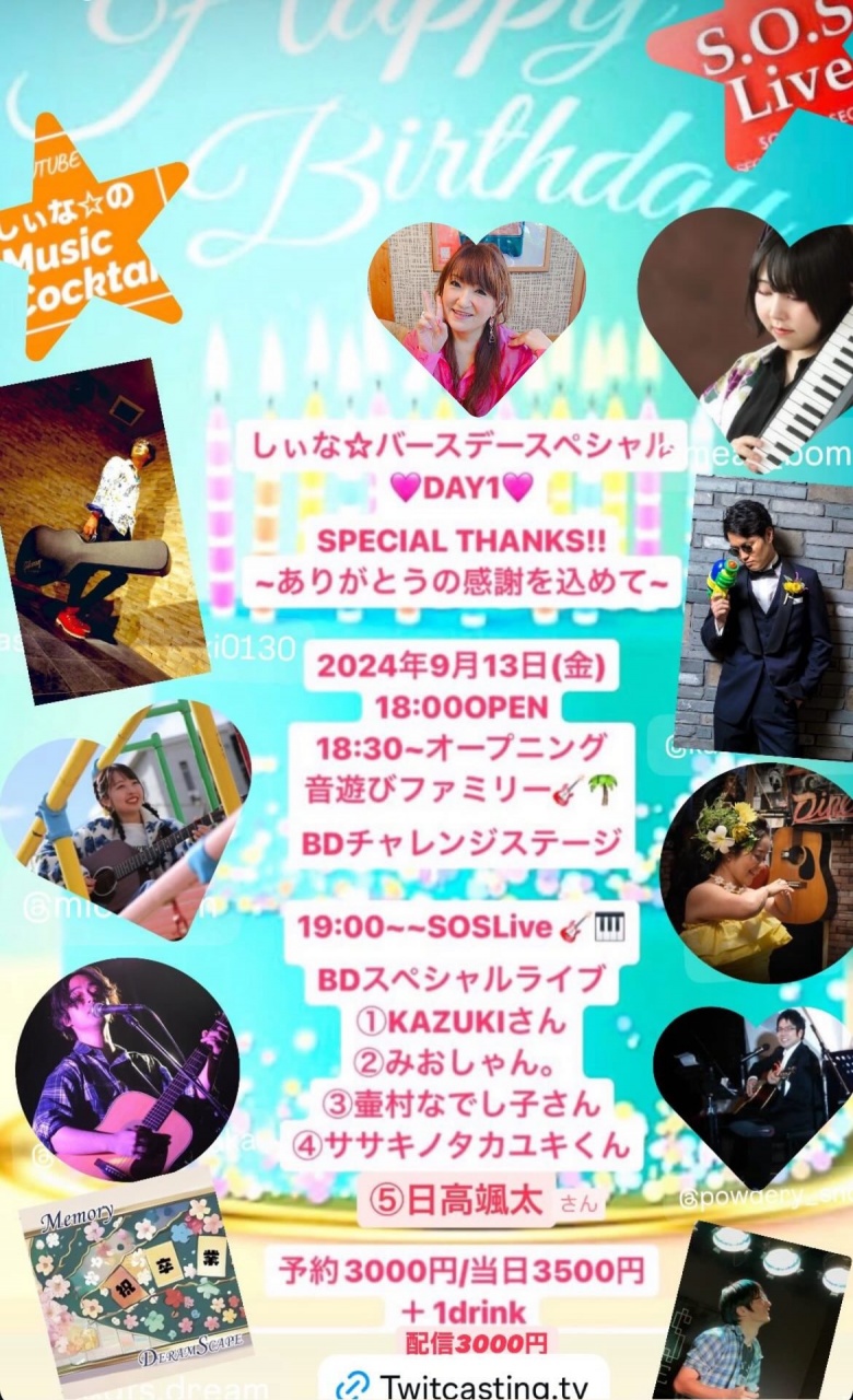 今週(金)❤️華金ナイトスペシャルライブ❣️推しアーティ