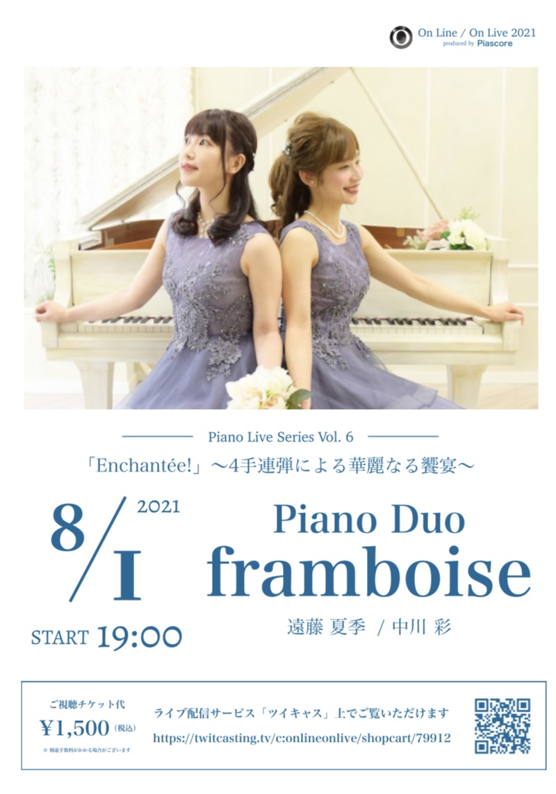本日8/1(日)19:00〜、Piano Duo framboiseが出演する