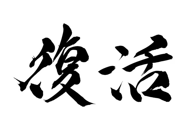 お久しぶりです‼︎皆さん‼︎忘れてしまった方‼︎また思い